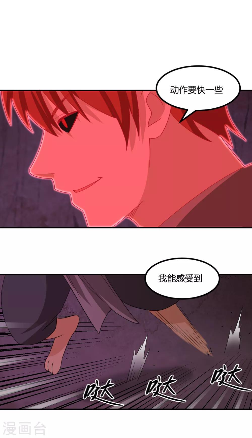 《逆天仙命》第81话 再战 第35页
