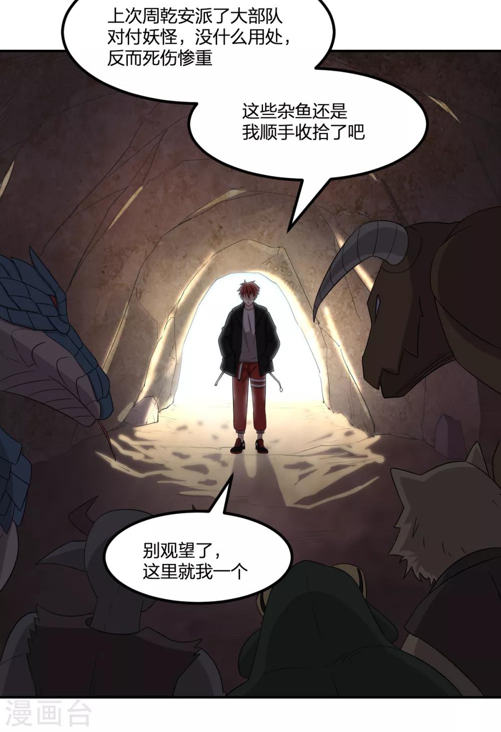 《逆天仙命》第81话 再战 第3页