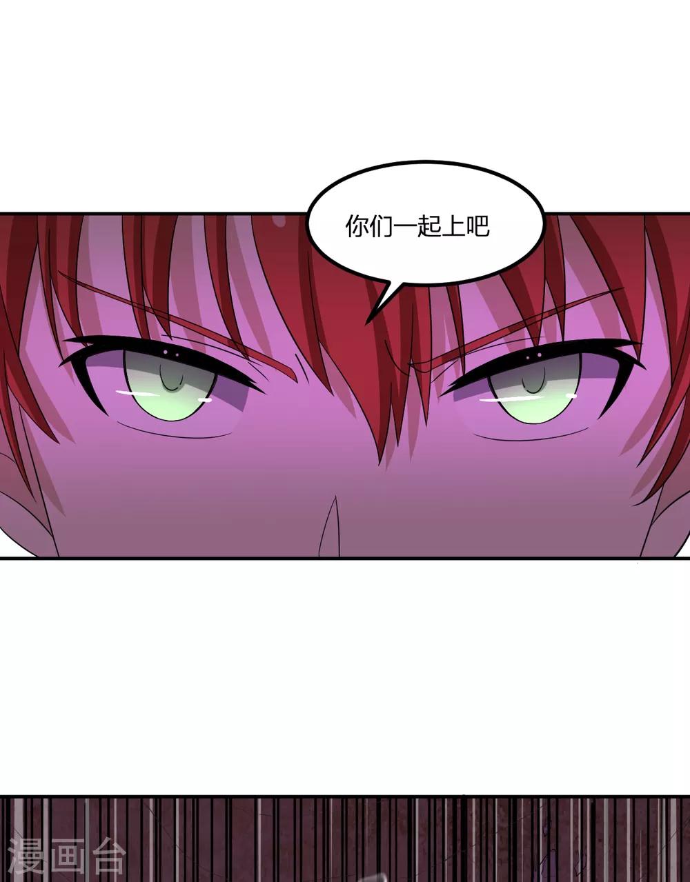 《逆天仙命》第81话 再战 第4页
