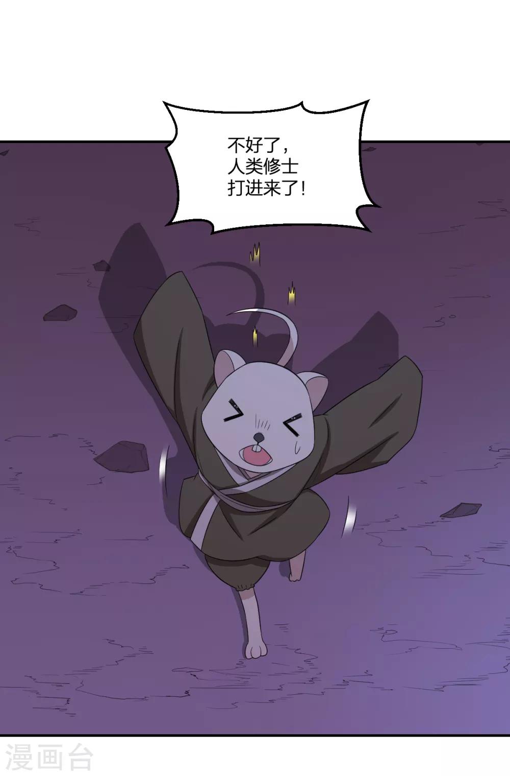 《逆天仙命》第81话 再战 第6页
