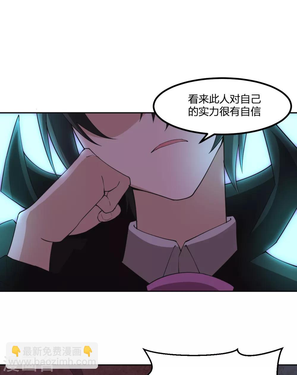 《逆天仙命》第81话 再战 第8页