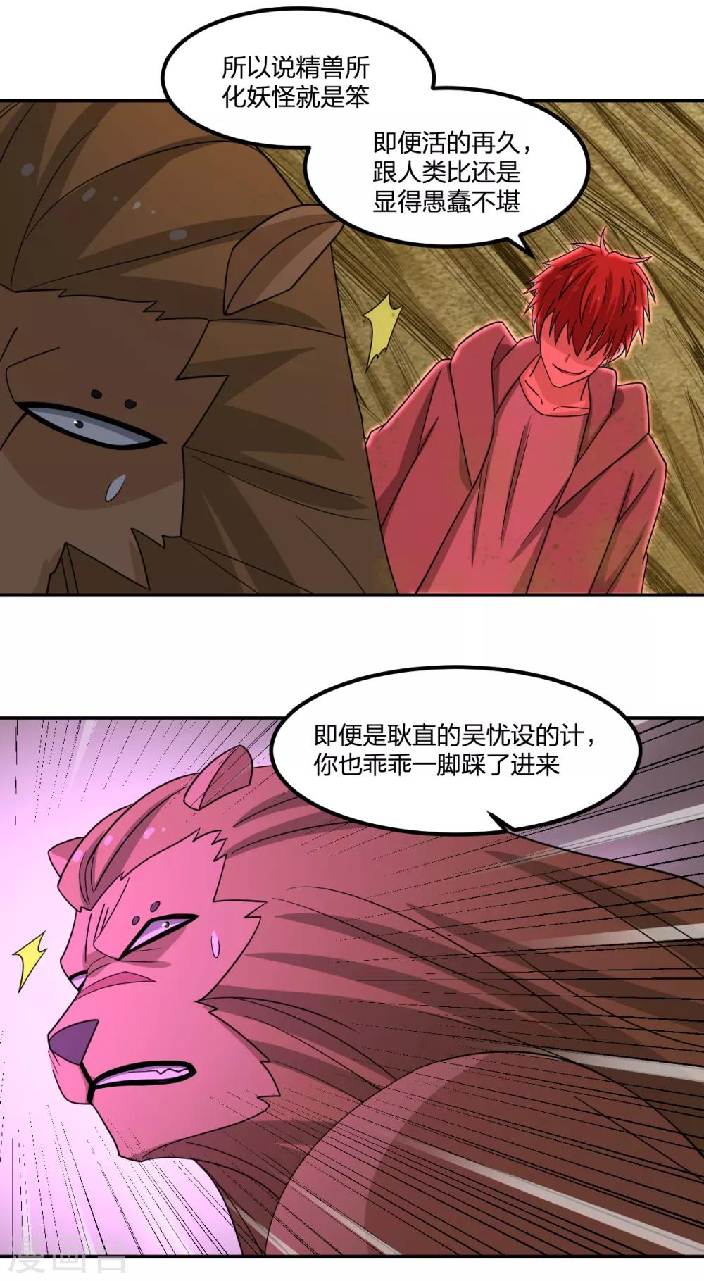 《逆天仙命》第83话 再见啦小金毛 第12页