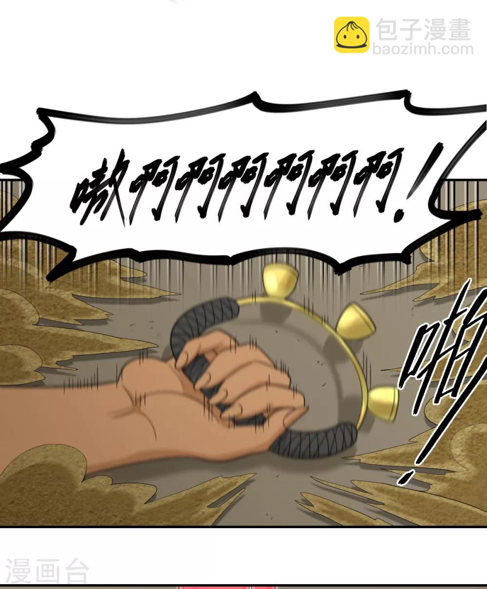 《逆天仙命》第83话 再见啦小金毛 第14页