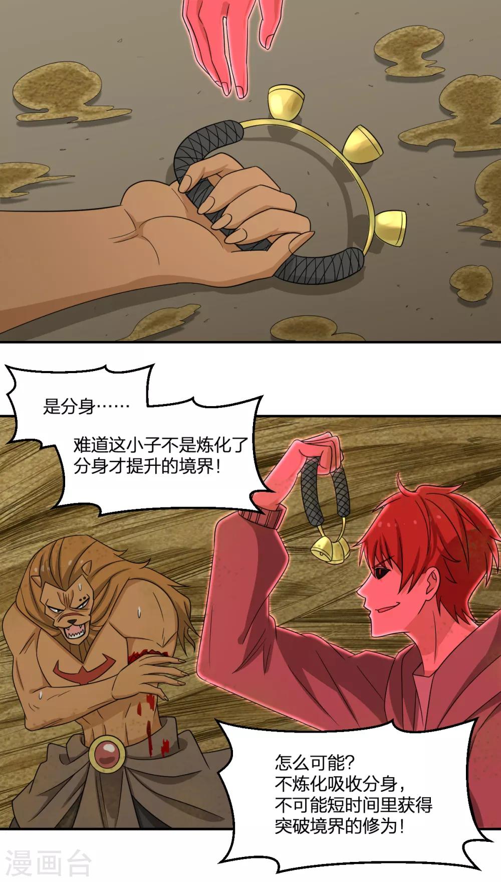 《逆天仙命》第83话 再见啦小金毛 第15页