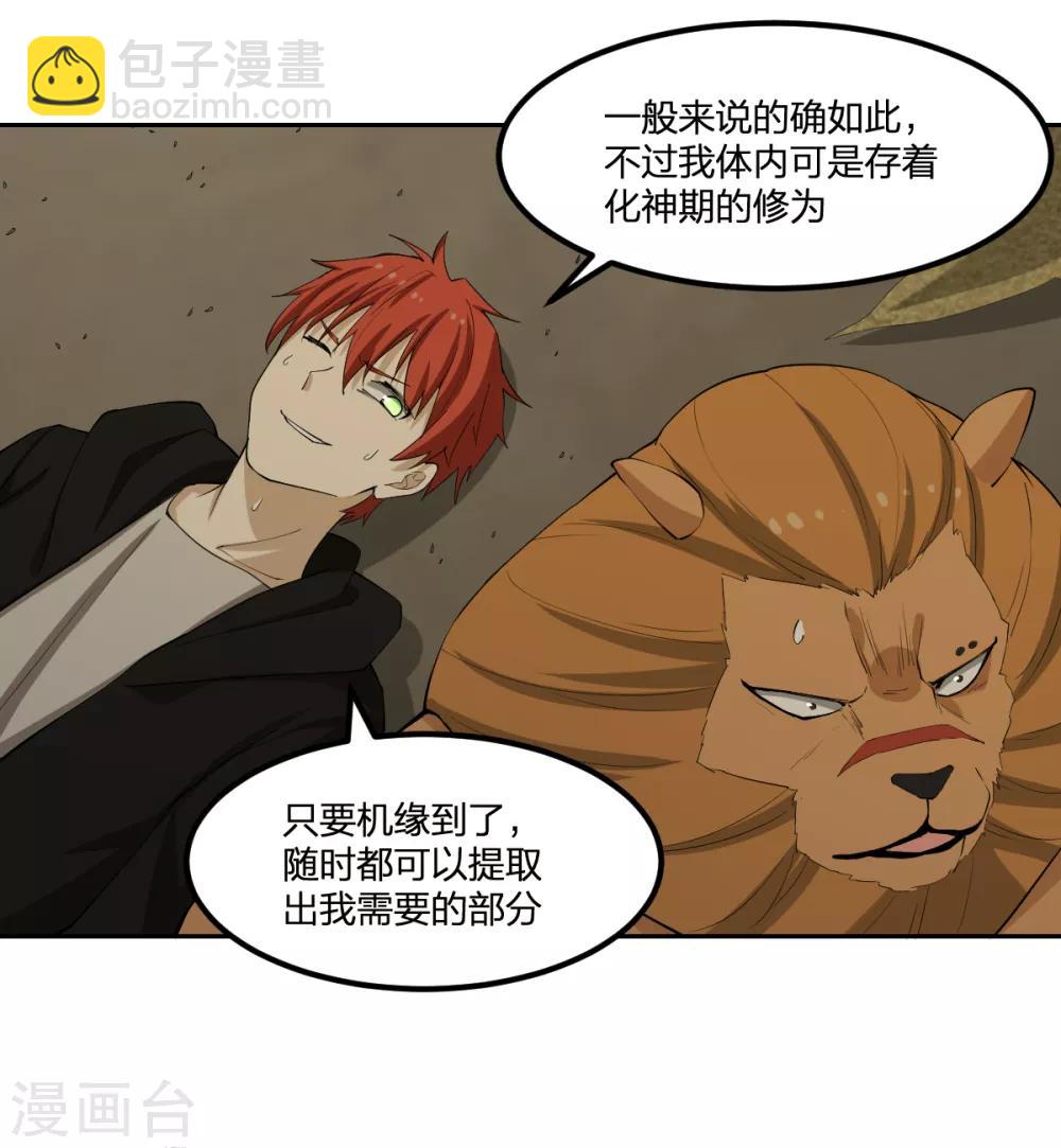 《逆天仙命》第83话 再见啦小金毛 第16页