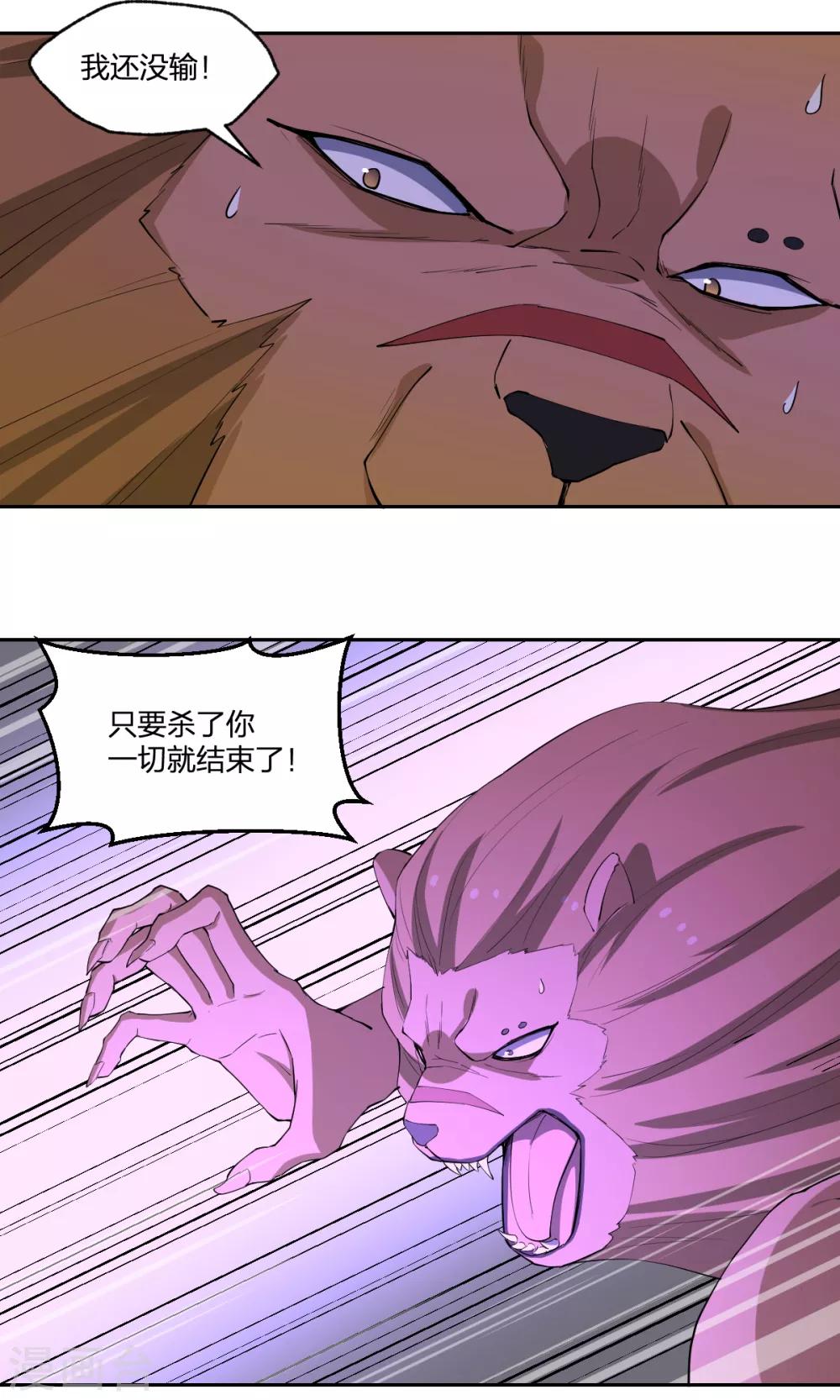 《逆天仙命》第83话 再见啦小金毛 第17页