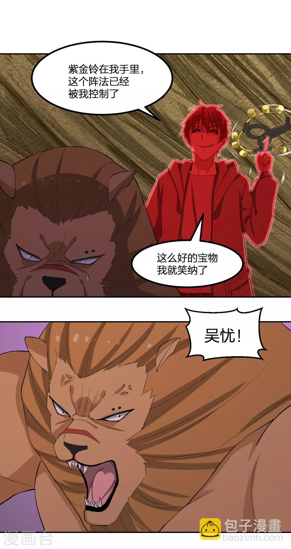《逆天仙命》第83话 再见啦小金毛 第19页