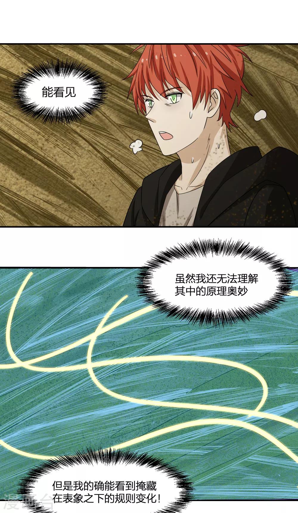 《逆天仙命》第83话 再见啦小金毛 第1页