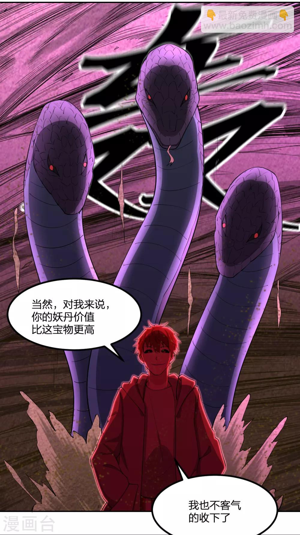 《逆天仙命》第83话 再见啦小金毛 第20页