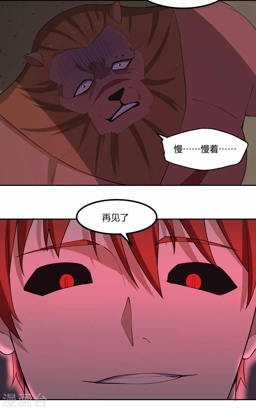 《逆天仙命》第83话 再见啦小金毛 第21页