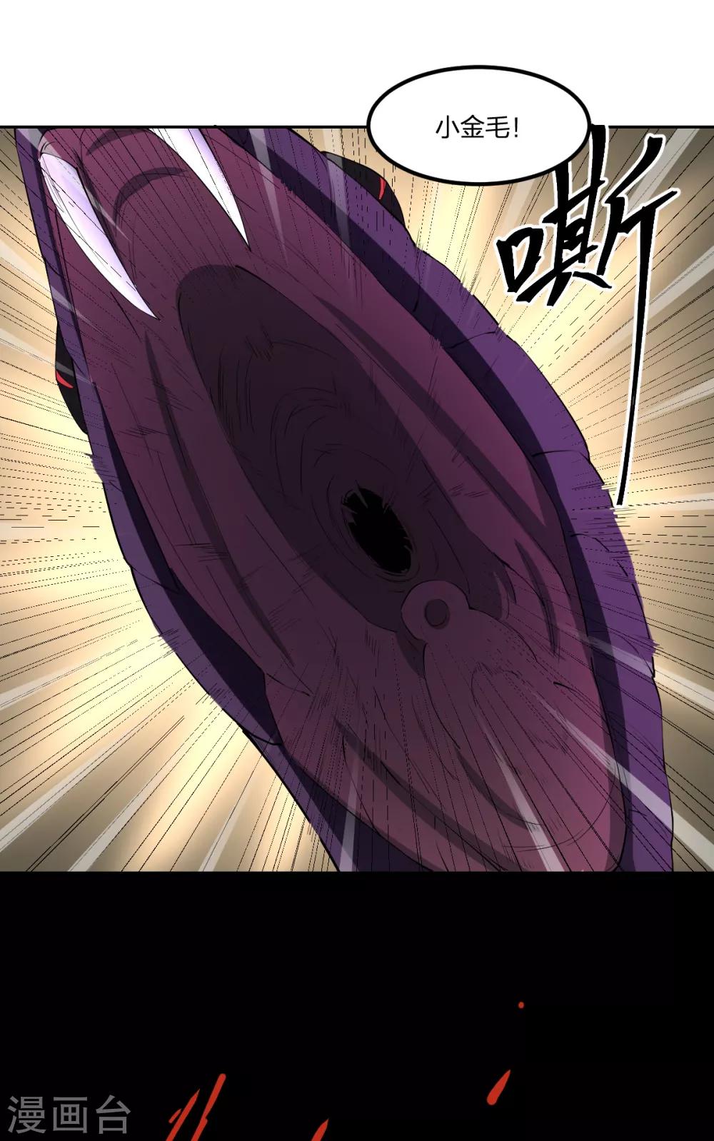 《逆天仙命》第83话 再见啦小金毛 第22页