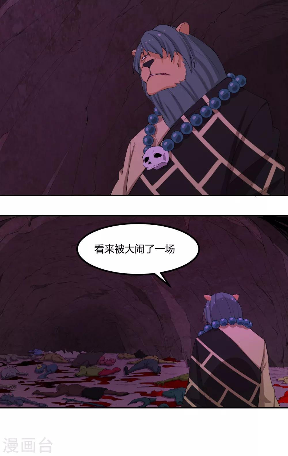 《逆天仙命》第83话 再见啦小金毛 第25页