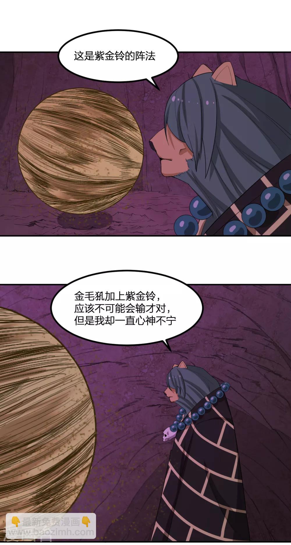 《逆天仙命》第83话 再见啦小金毛 第26页