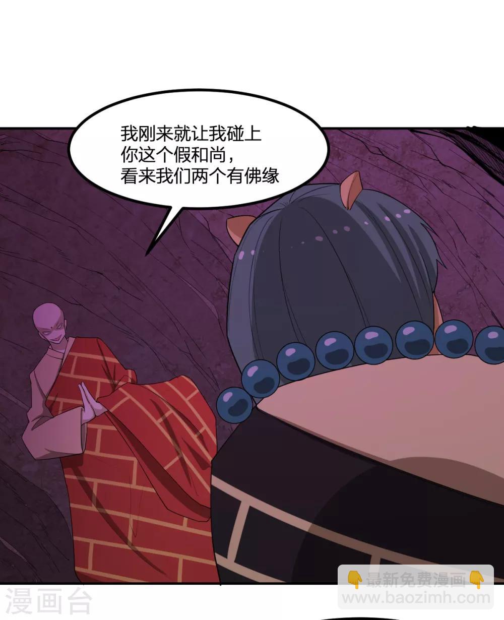 《逆天仙命》第83话 再见啦小金毛 第28页