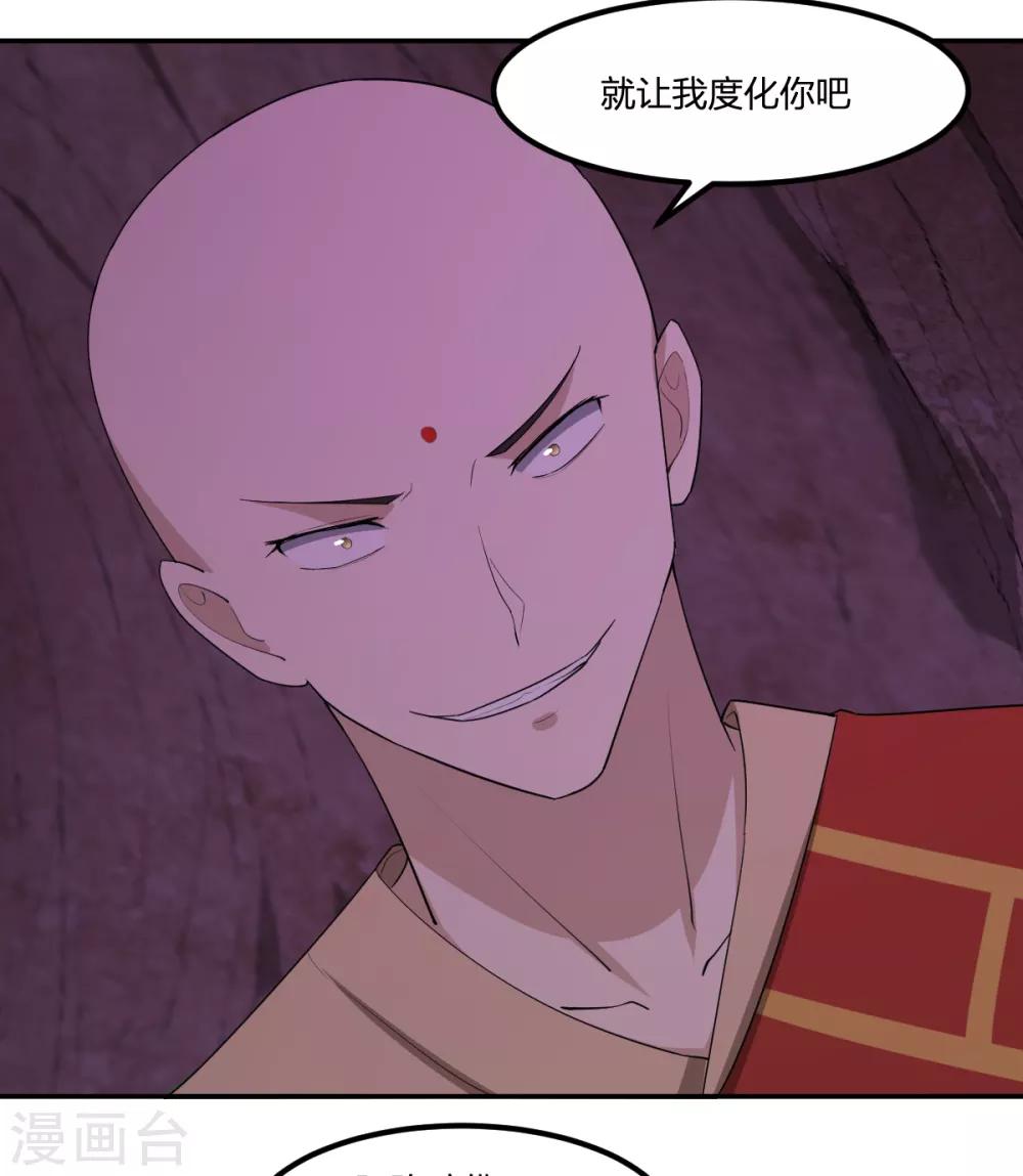 《逆天仙命》第83话 再见啦小金毛 第29页