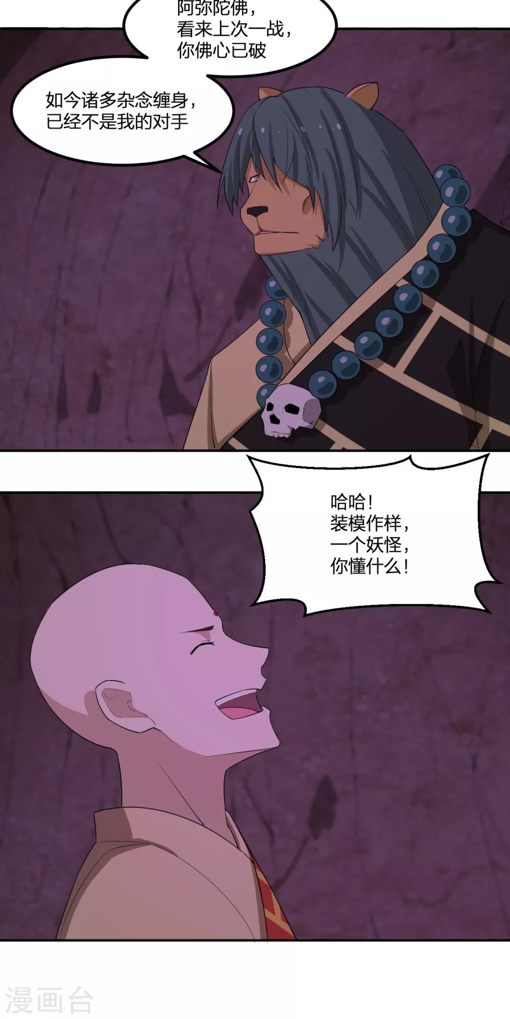 《逆天仙命》第83话 再见啦小金毛 第30页