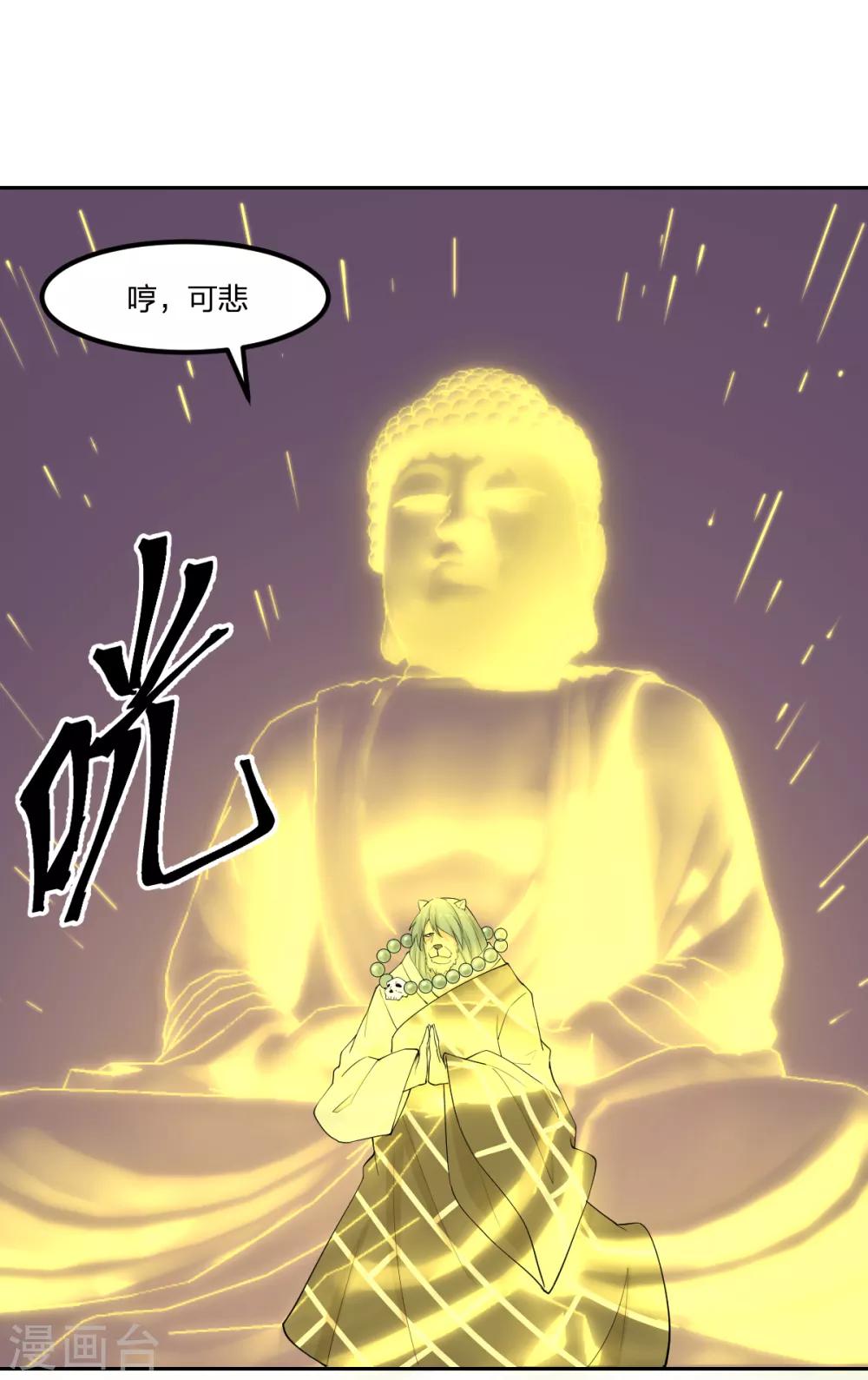 《逆天仙命》第83话 再见啦小金毛 第31页