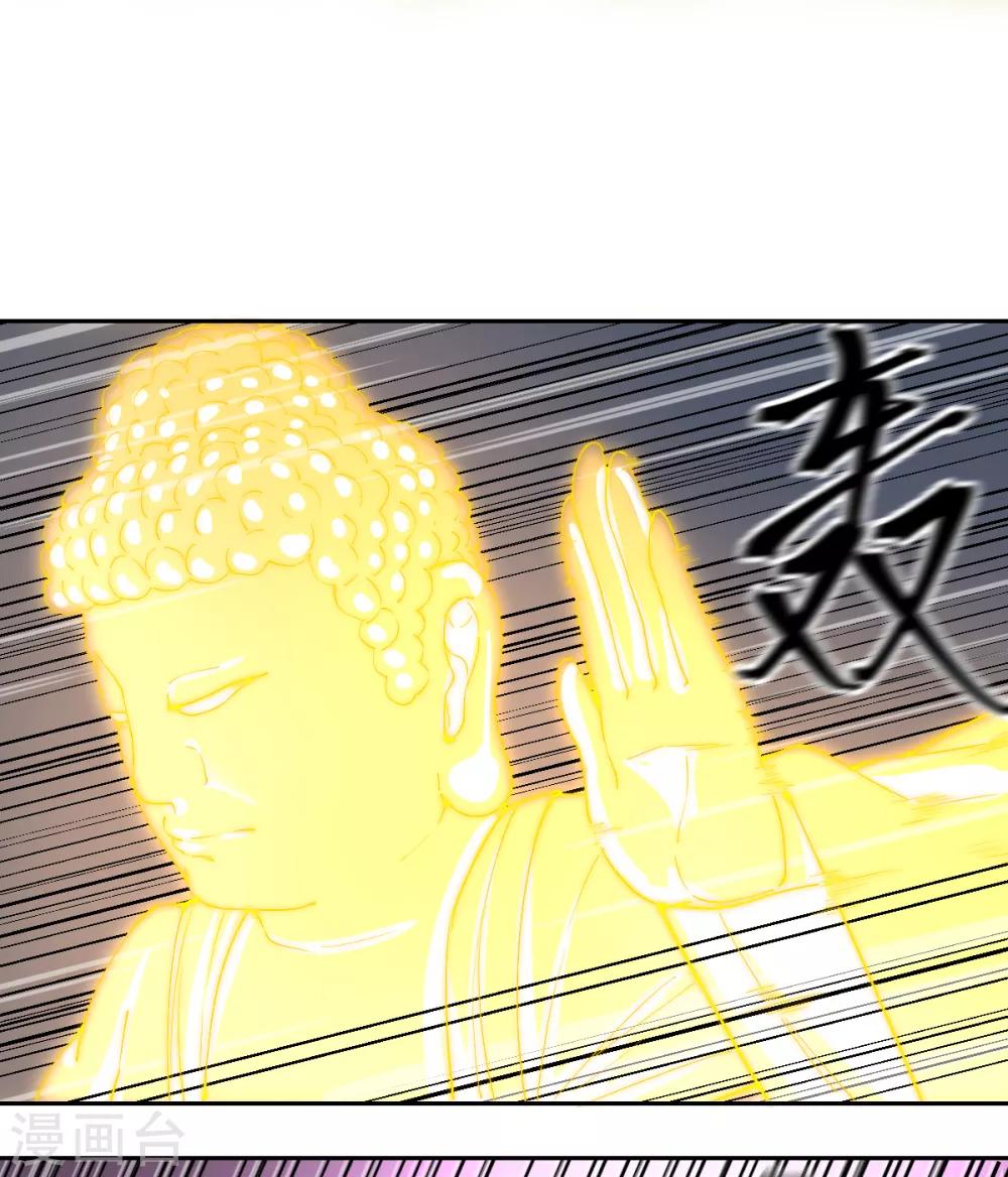 《逆天仙命》第83话 再见啦小金毛 第32页