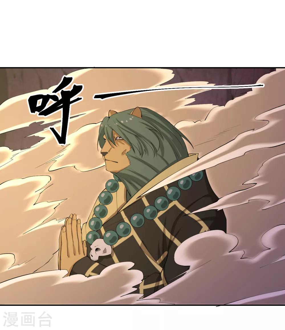 《逆天仙命》第83话 再见啦小金毛 第34页