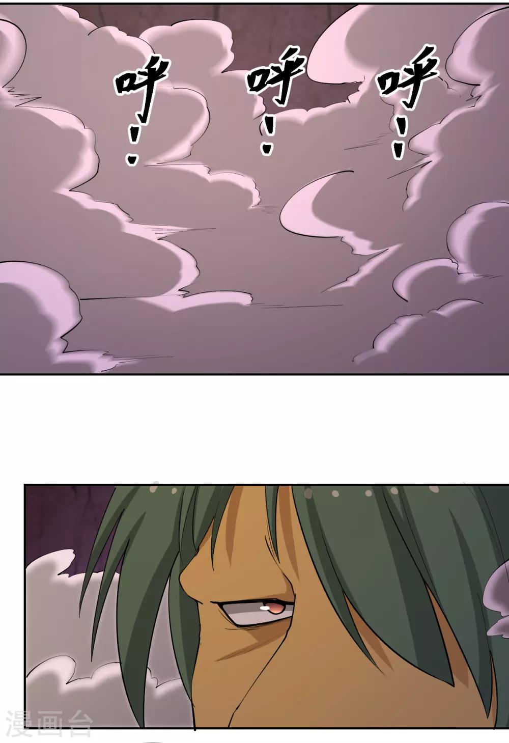 《逆天仙命》第83话 再见啦小金毛 第35页
