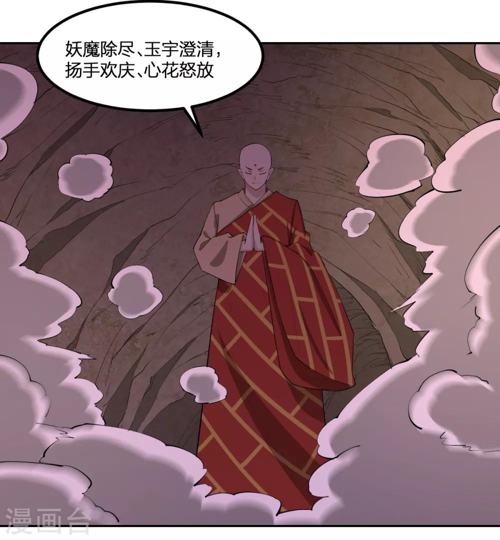 《逆天仙命》第83话 再见啦小金毛 第36页