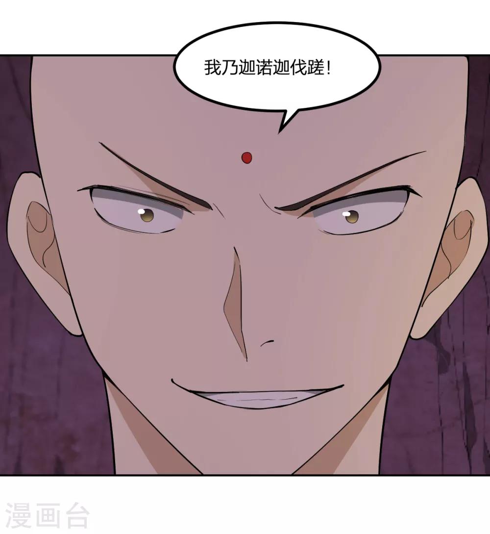 《逆天仙命》第83话 再见啦小金毛 第37页