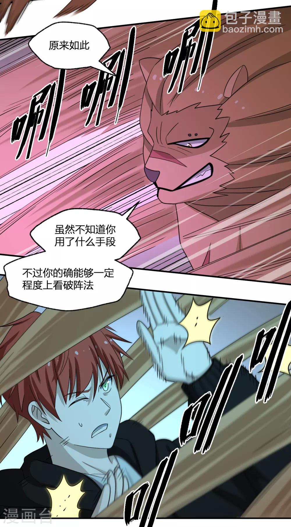 《逆天仙命》第83话 再见啦小金毛 第3页
