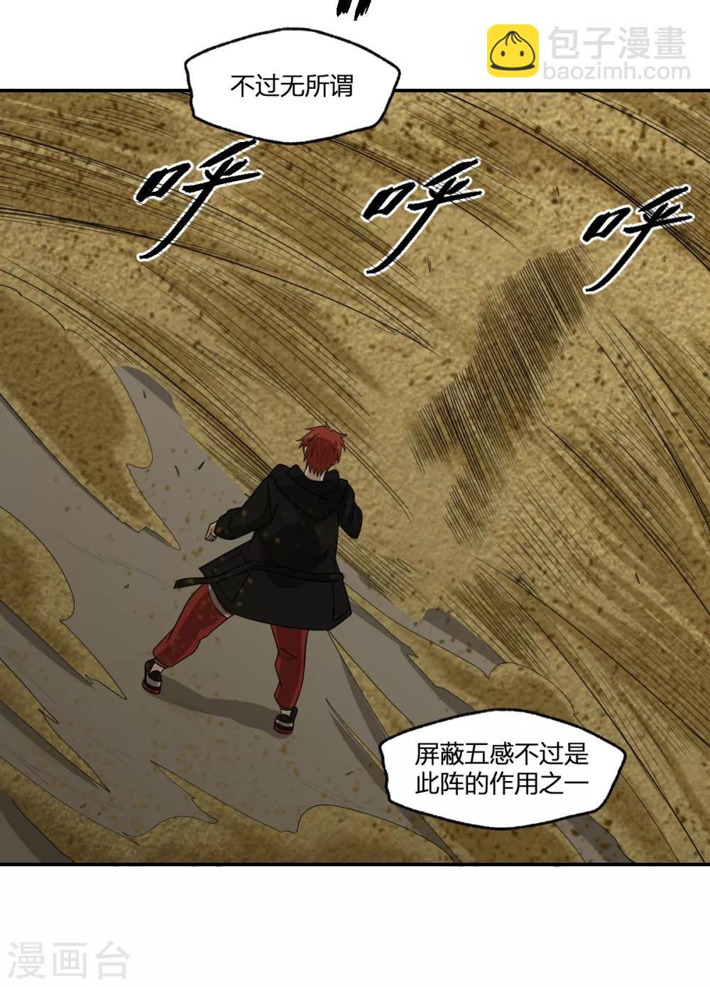 《逆天仙命》第83话 再见啦小金毛 第4页