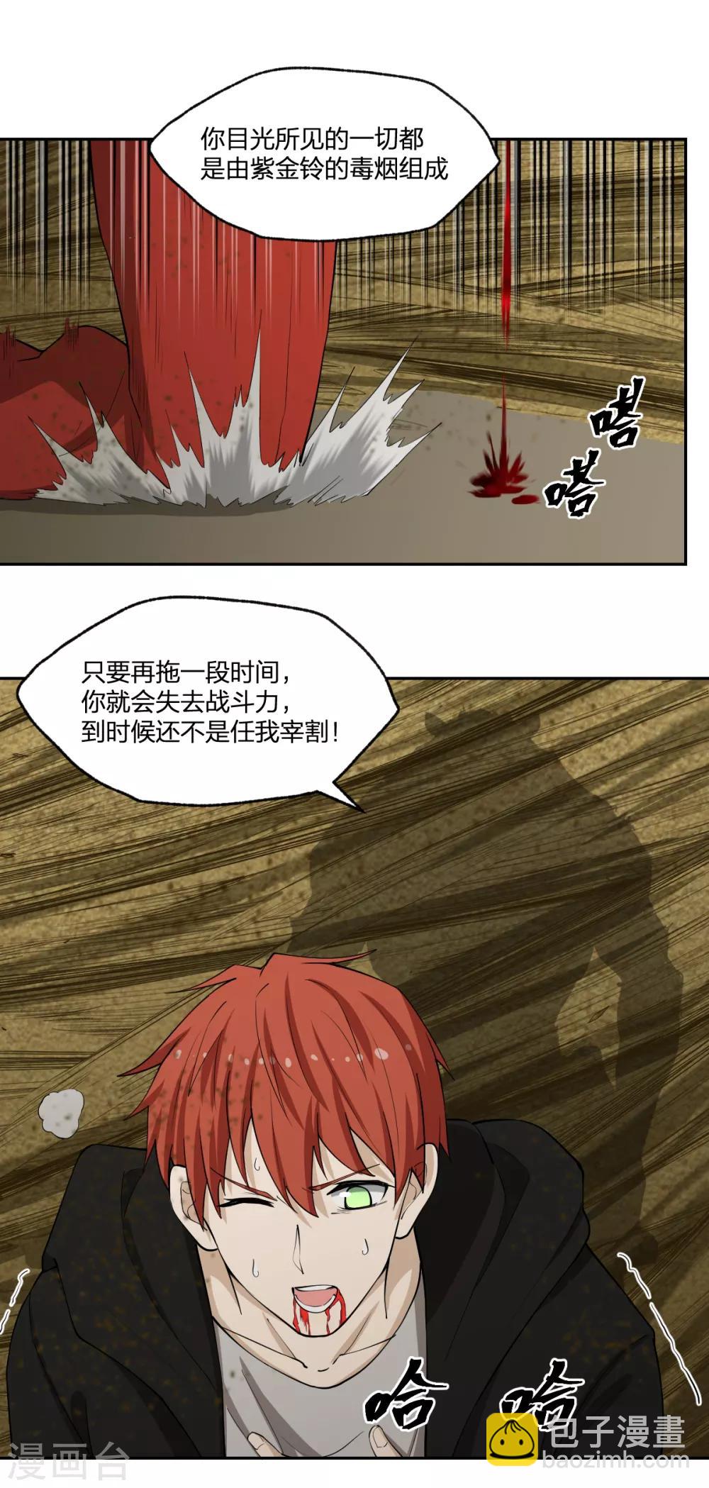 《逆天仙命》第83话 再见啦小金毛 第5页