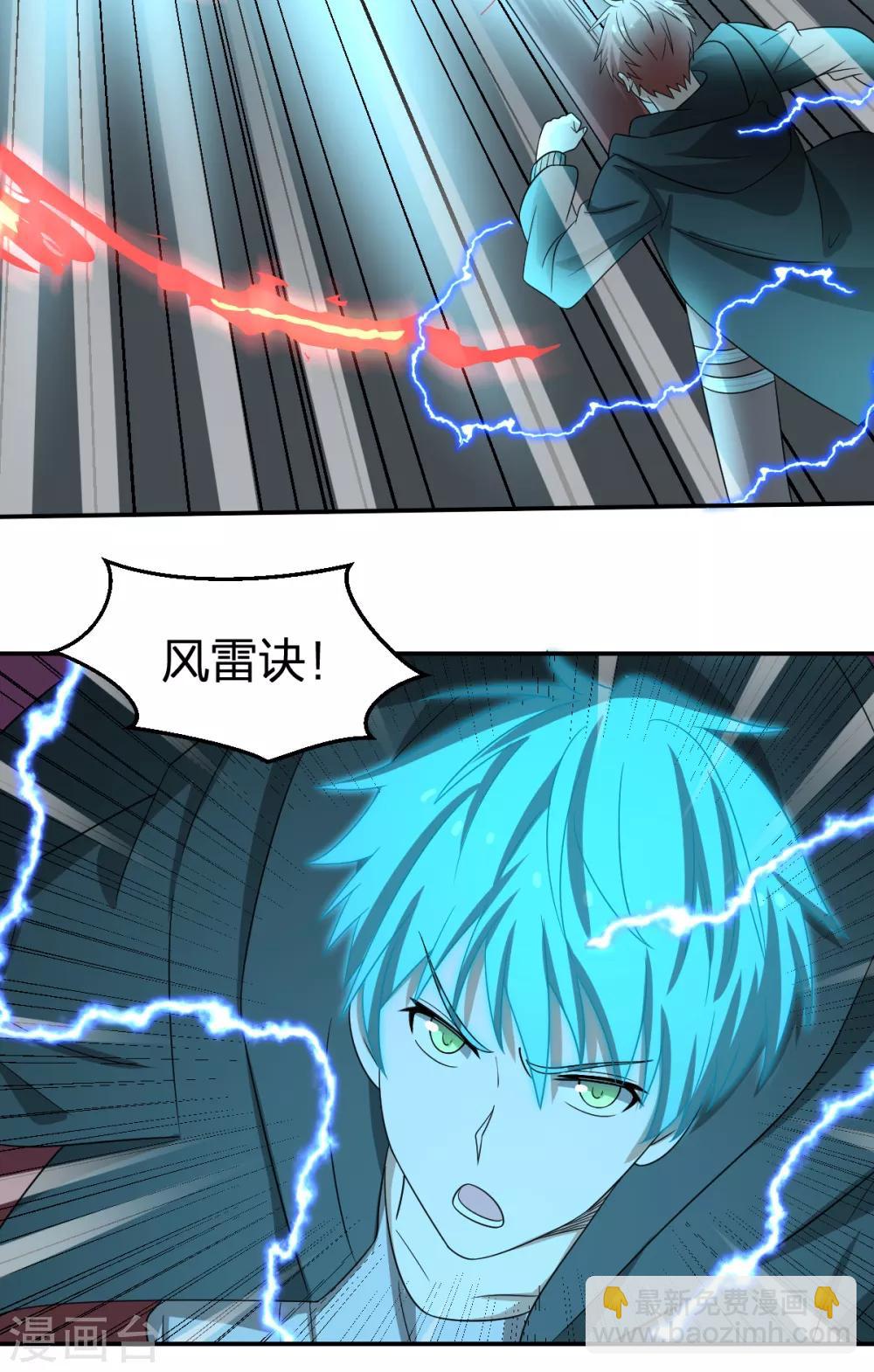 《逆天仙命》第82话 幻境 第20页