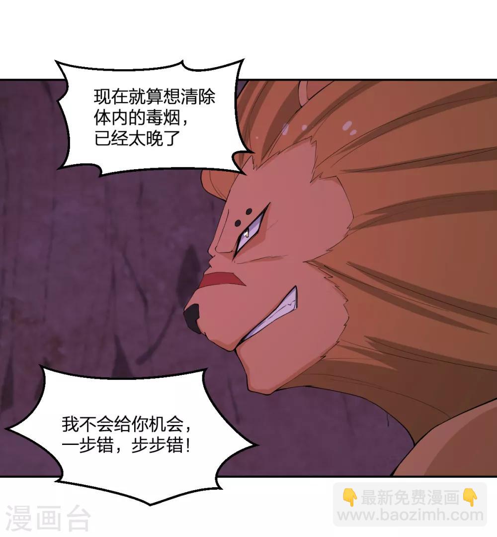 《逆天仙命》第82话 幻境 第29页