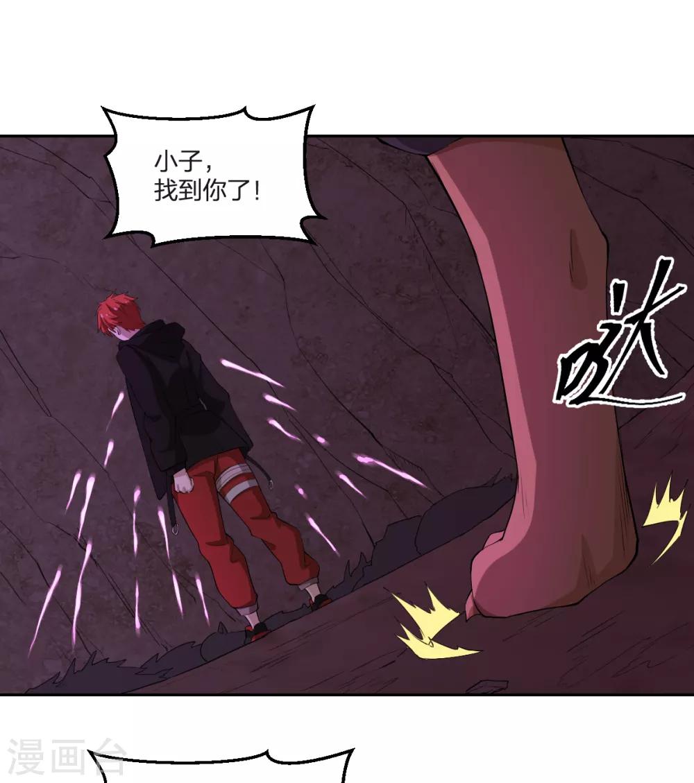 《逆天仙命》第82话 幻境 第2页
