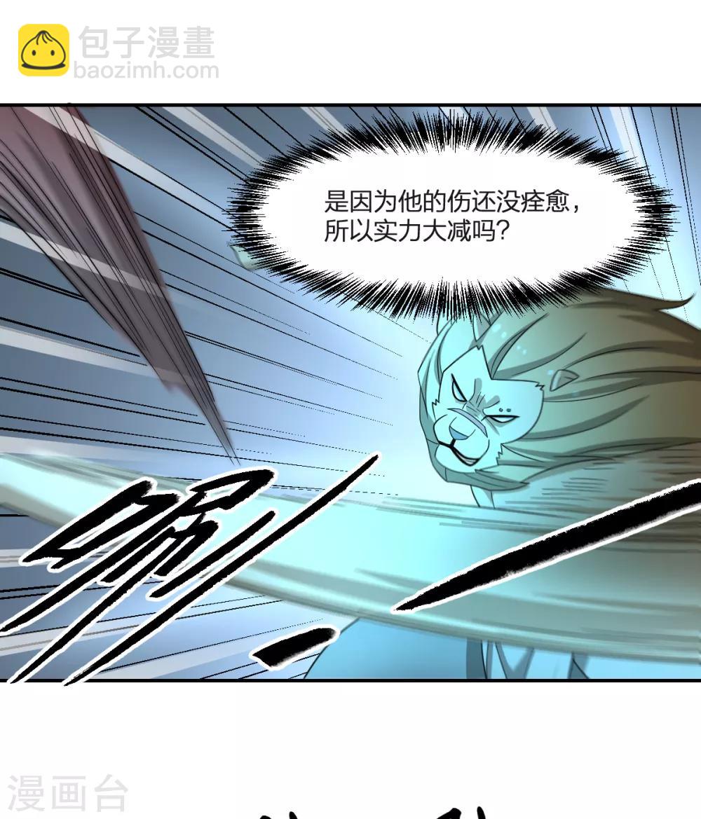 《逆天仙命》第82话 幻境 第7页