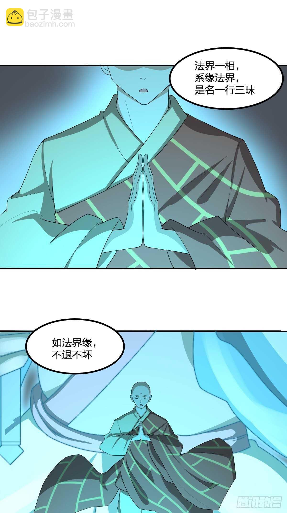 《逆天仙命》86-处决 第15页