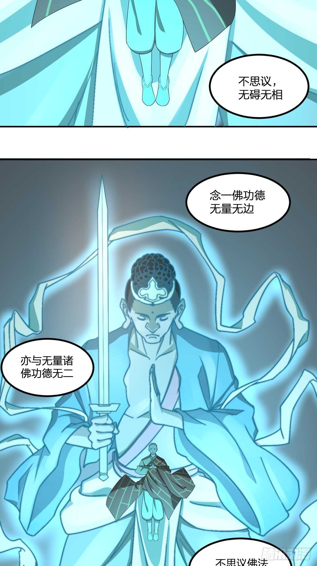 《逆天仙命》86-处决 第16页