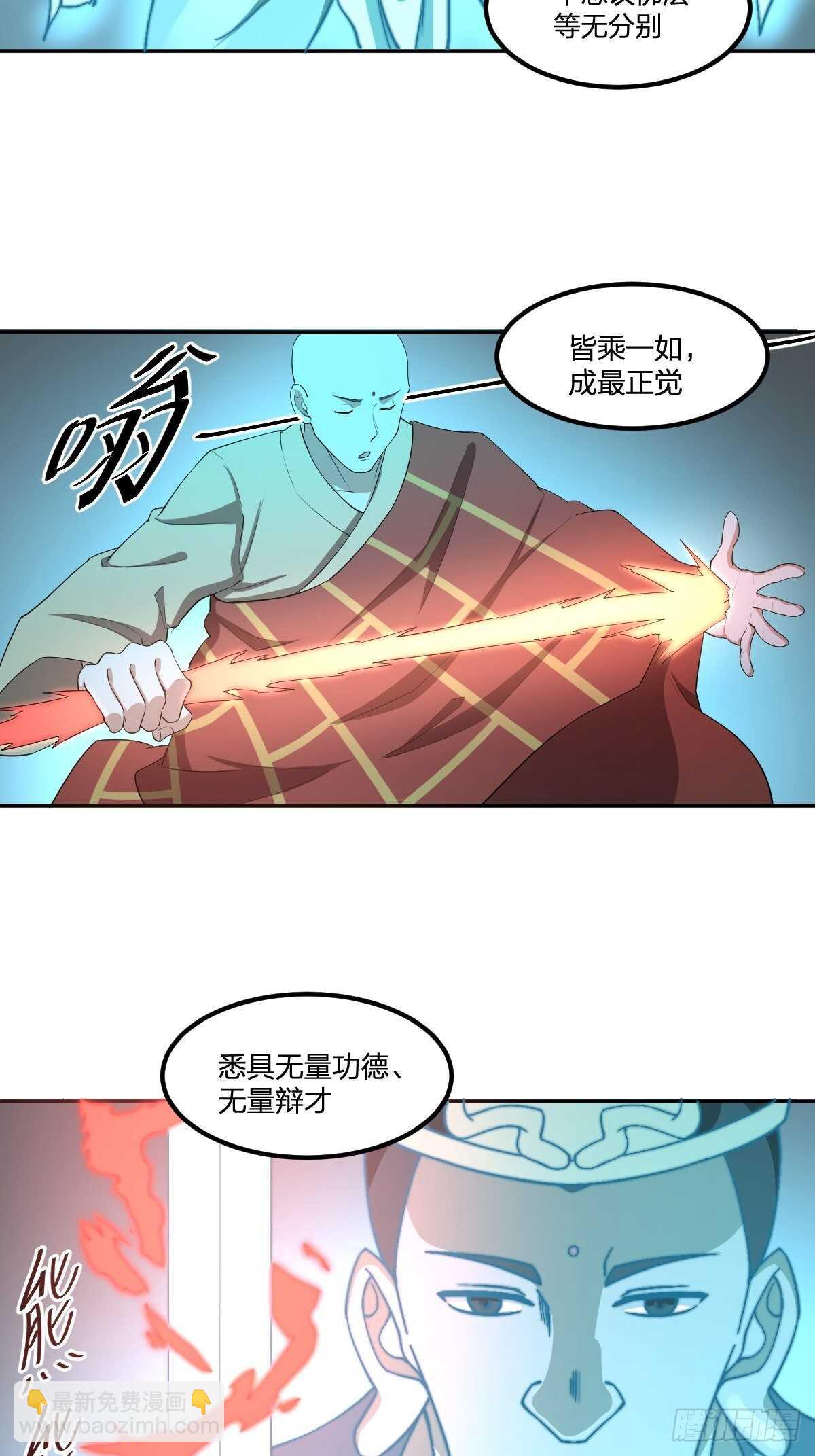 《逆天仙命》86-处决 第17页