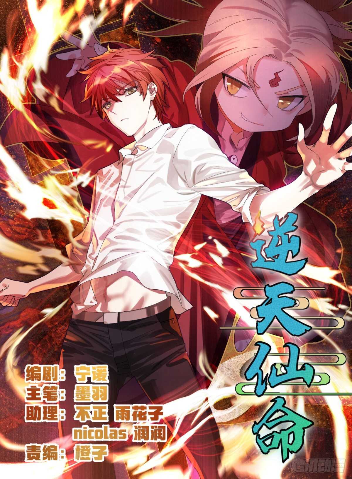 《逆天仙命》86-处决 第1页