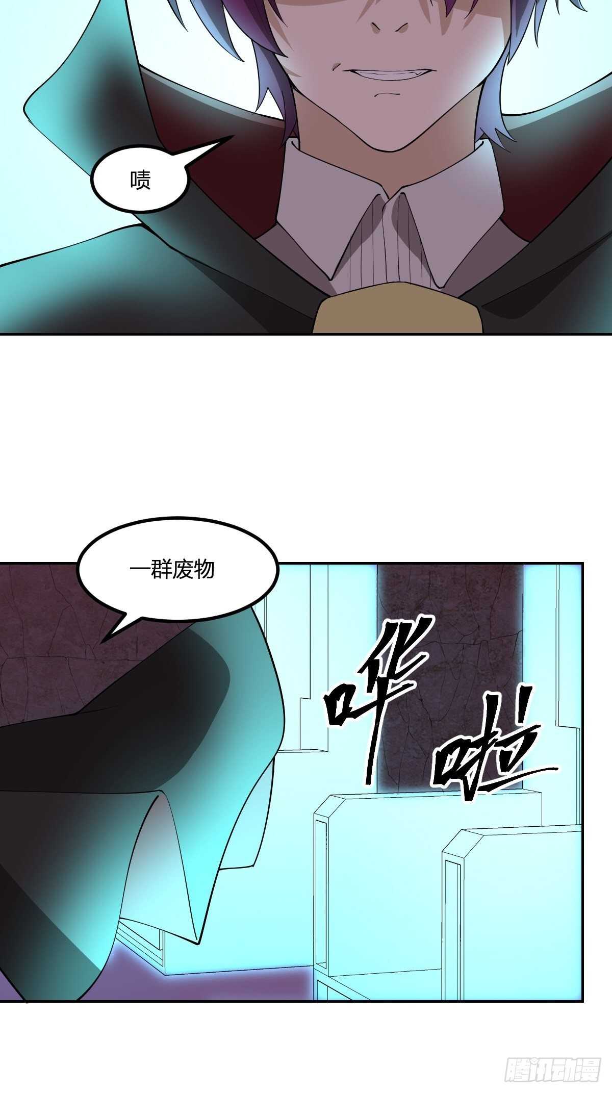 《逆天仙命》86-处决 第23页