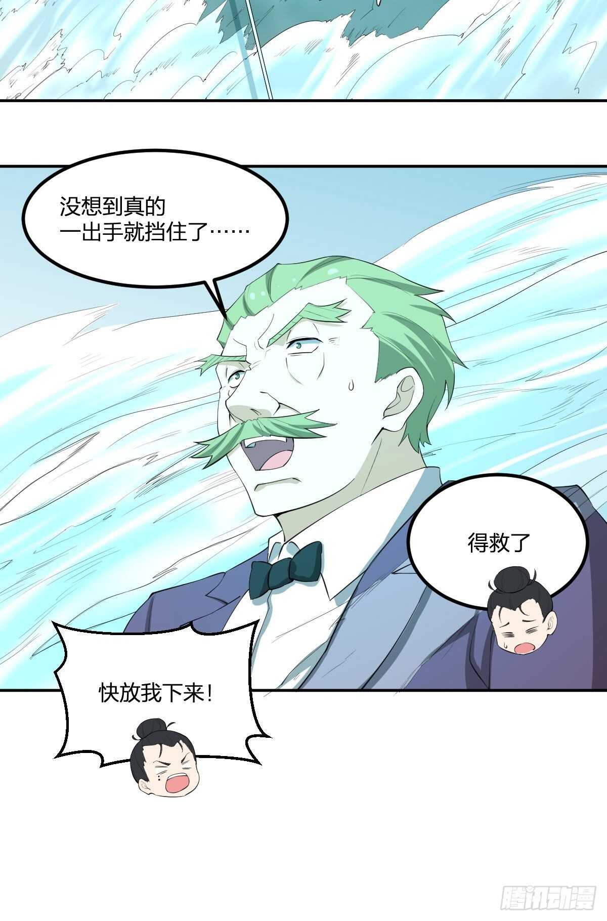 《逆天仙命》86-处决 第6页