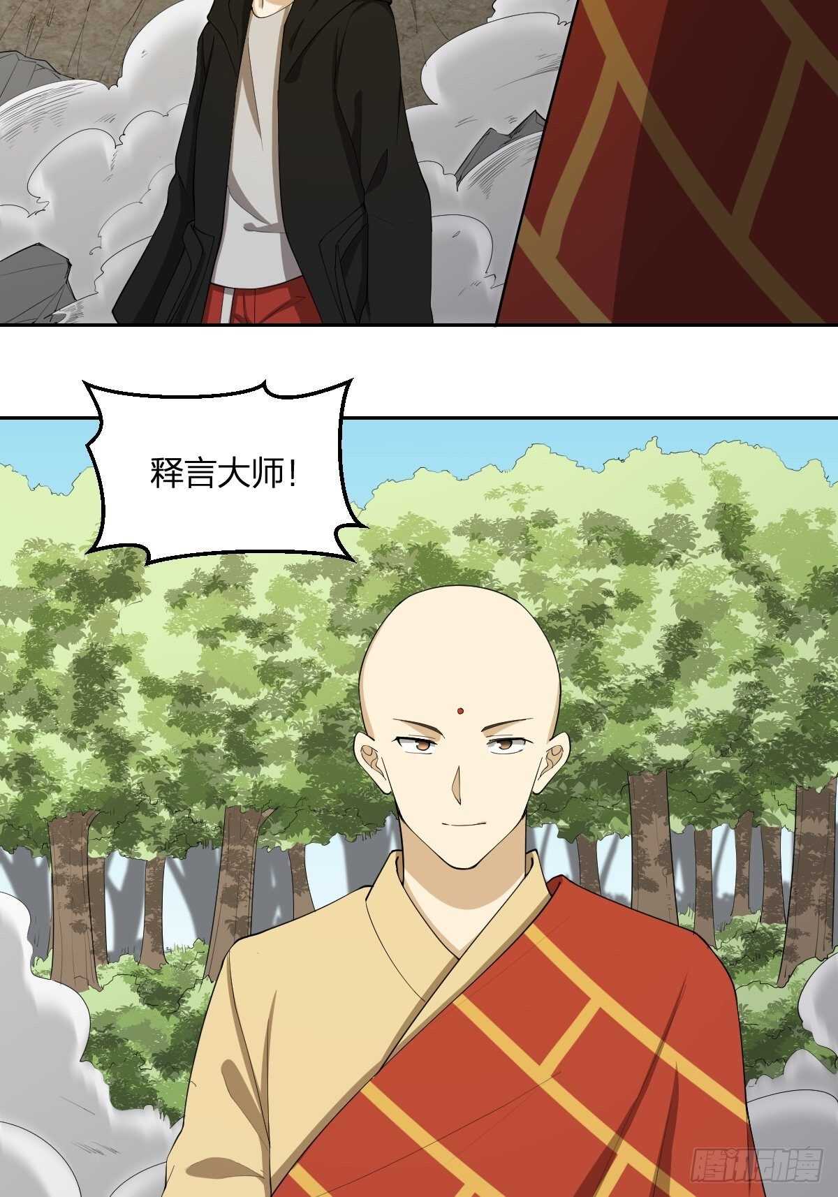 《逆天仙命》86-处决 第8页
