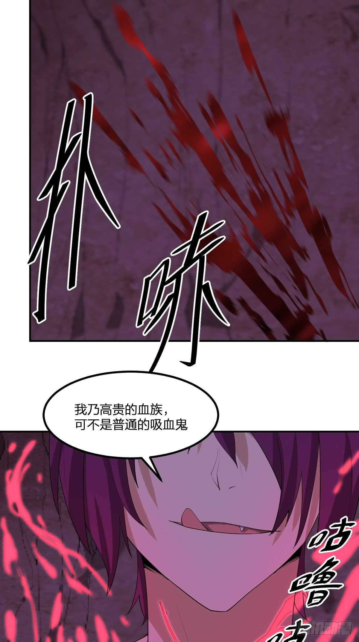 《逆天仙命》87-吸血鬼 第10页