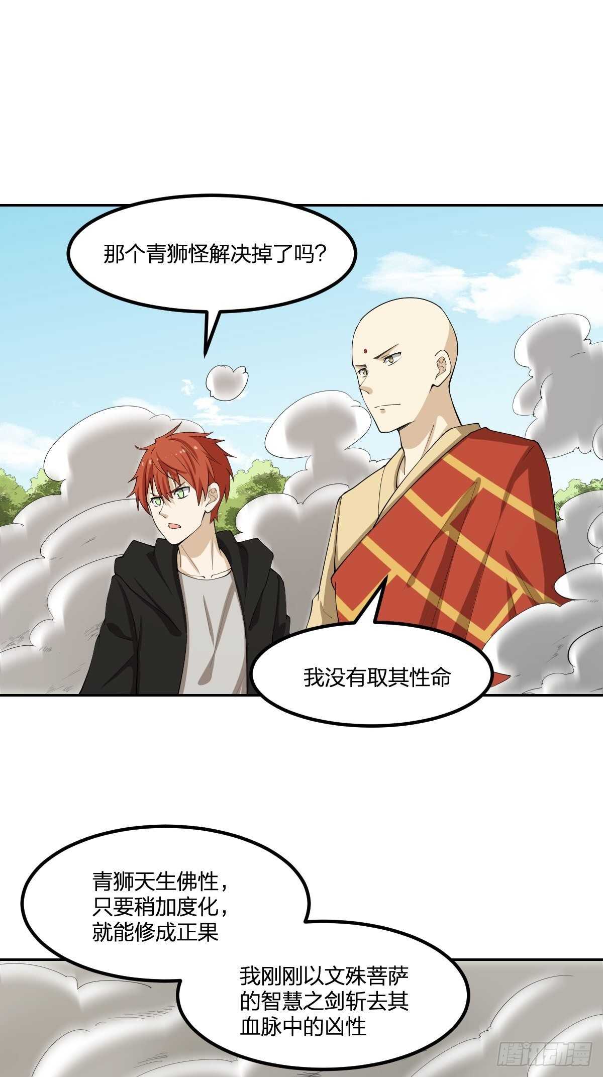 《逆天仙命》87-吸血鬼 第14页
