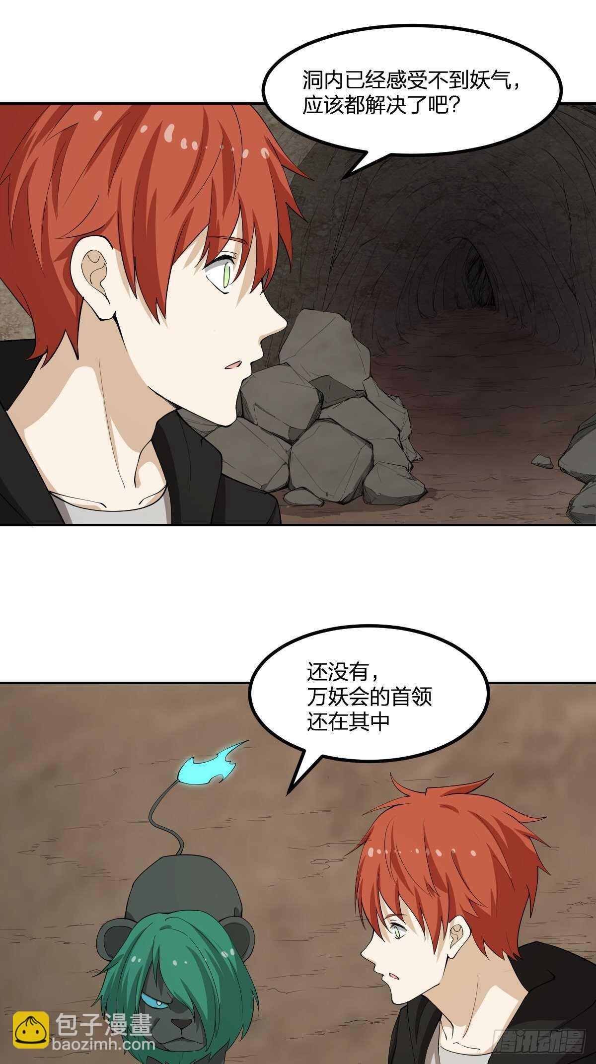 《逆天仙命》87-吸血鬼 第16页