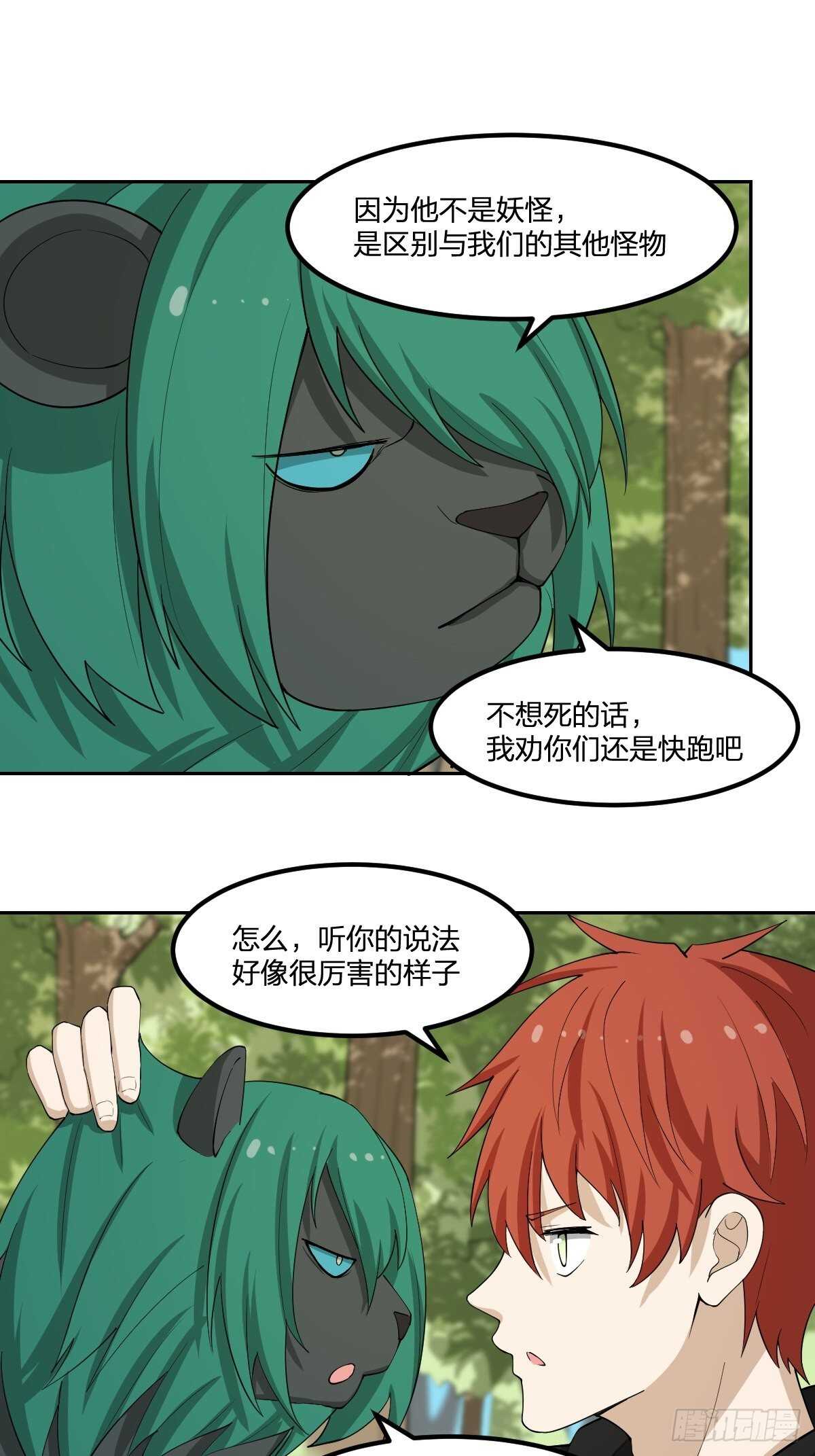 《逆天仙命》87-吸血鬼 第18页