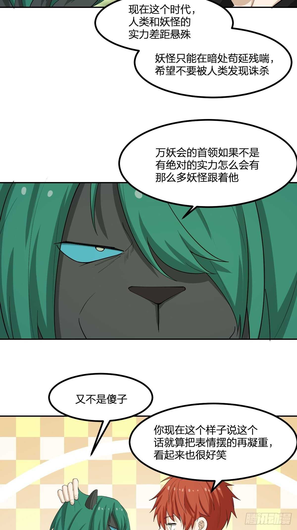 《逆天仙命》87-吸血鬼 第19页