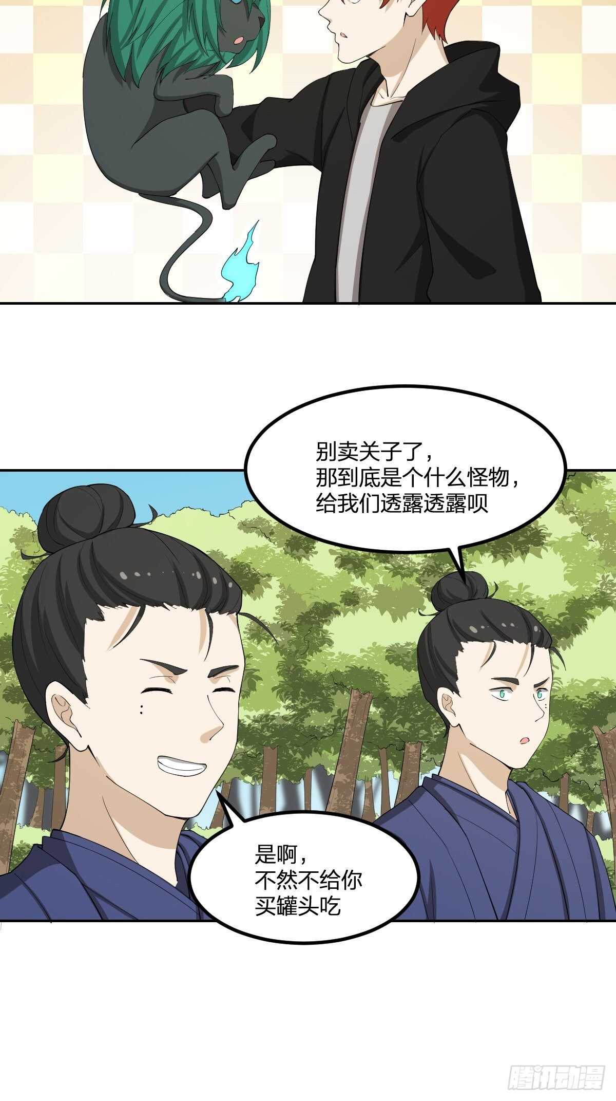 《逆天仙命》87-吸血鬼 第20页