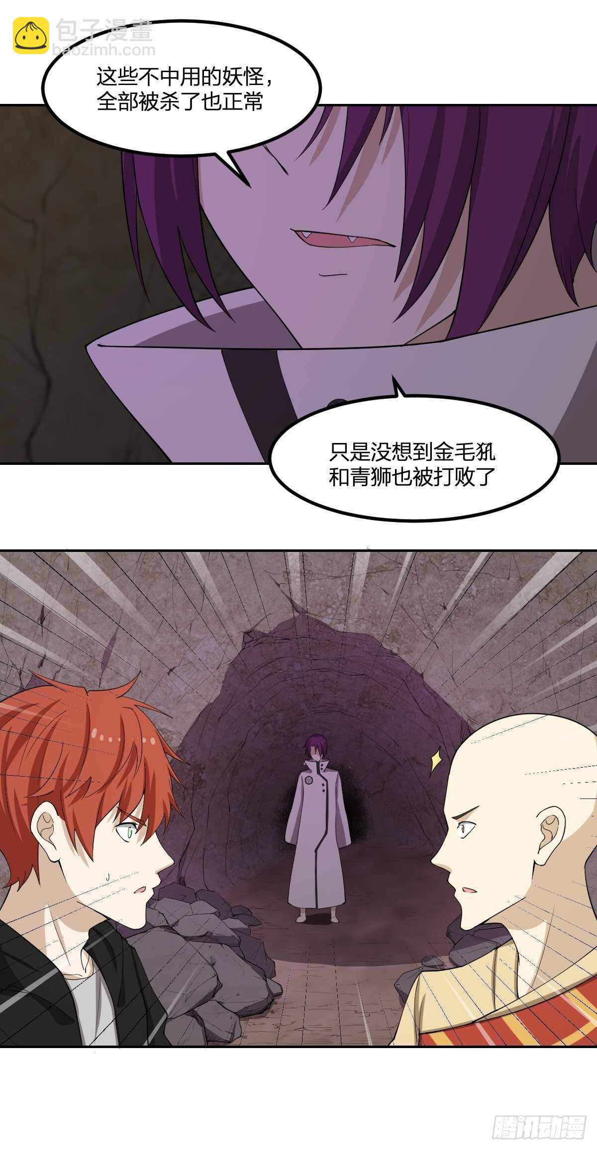 《逆天仙命》87-吸血鬼 第21页