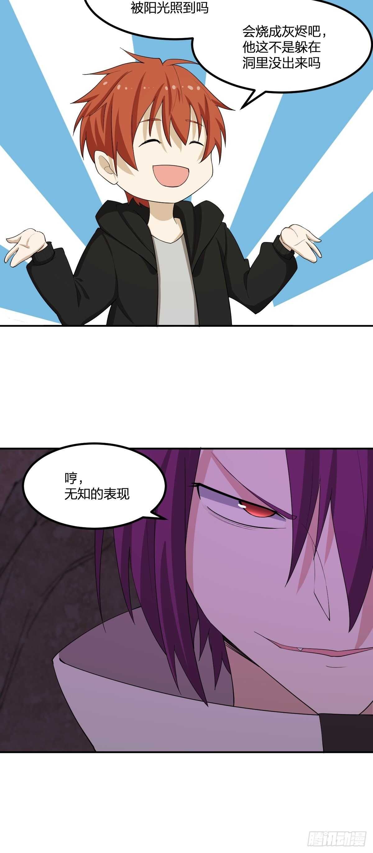 《逆天仙命》87-吸血鬼 第25页