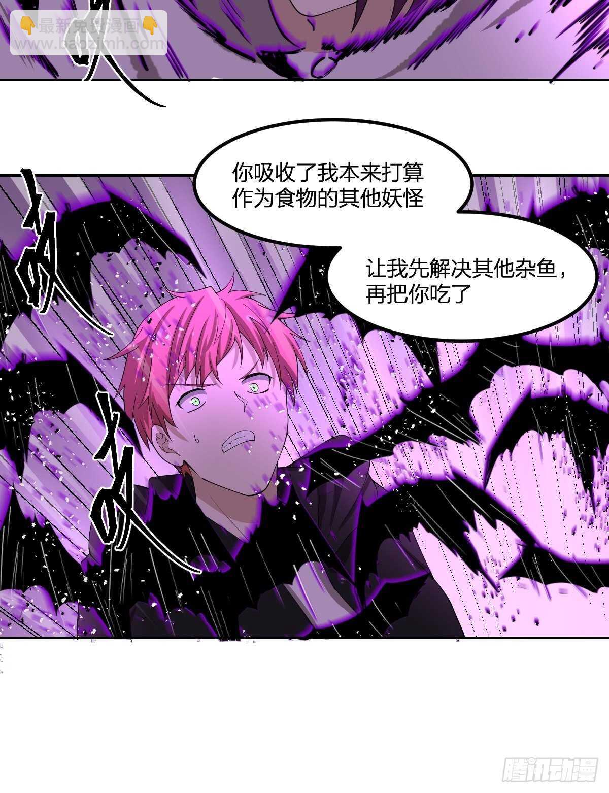 《逆天仙命》87-吸血鬼 第31页
