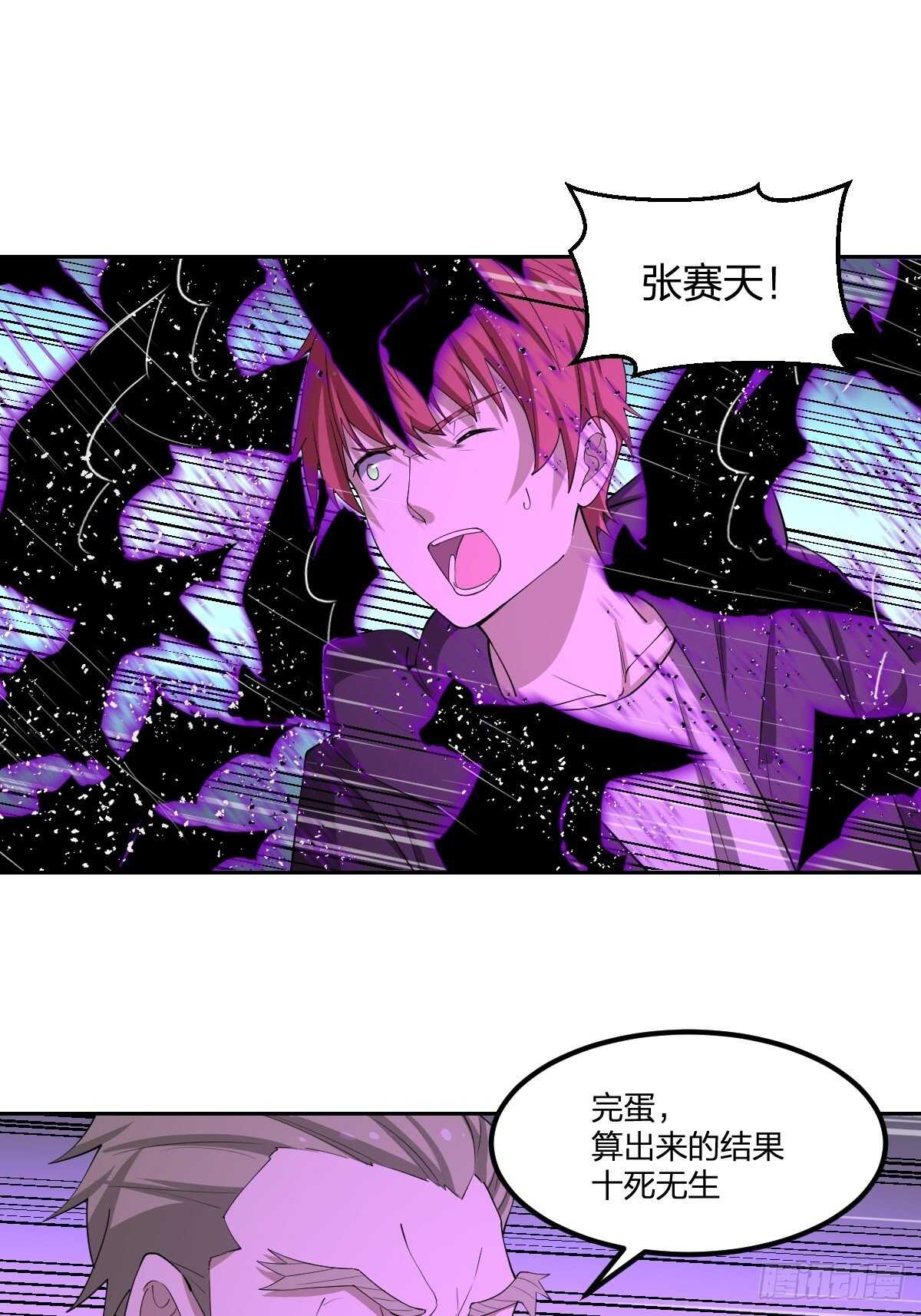《逆天仙命》87-吸血鬼 第32页